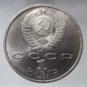 obverse: UNIONE SOVIETICA 1 RUBLO 1991-100° ANNIVERSARIO NASCITA SERGEY PROKOFIEV COPPERNICKEL FDC