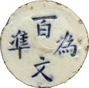 reverse: Siam. Porcelain gambling token, 19th-20th century