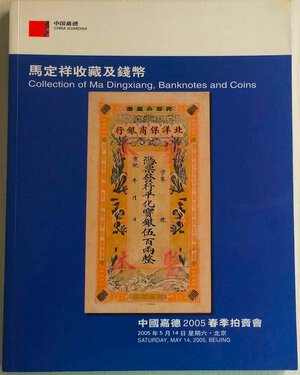 obverse: China Guardian Collection of Ma Dingxiang, Banknotes and Coins. 14 May 2005. Brossura ed. pp. 182, lotti 3801 4681, ill. a colori. Buono stato