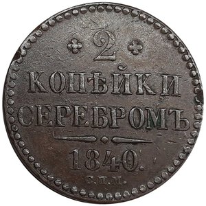 obverse: RUSSIA, Nicola I  , 2 Copechi 1840