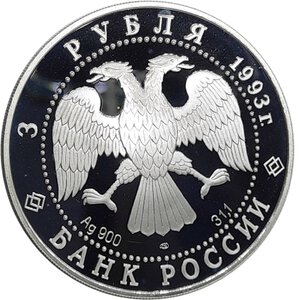 reverse: RUSSIA , 3 Rubli argento 1993 Ballerina Proof