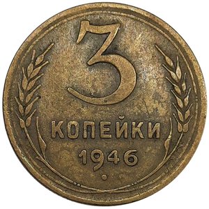 obverse: RUSSIA, URSS , 3 Copechi 1946