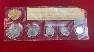 reverse: RUSSIA. Cccp. Set coins 1967. FDC