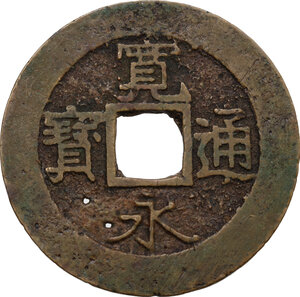 obverse: Japan.  Edo Period (1603-1868). Shin Kanei Tsu Ho, 4 mon, Edo mint, 1769-1788