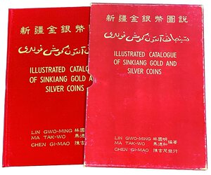 obverse: LING GWO MING - Illustrated catalogue og Sinkiang golder e silver