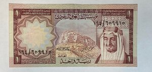 obverse: ARABIA SAUDITA. 1 Riyal 1961-1977. SPL+