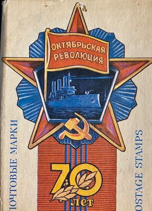 reverse: unione sovietica 
