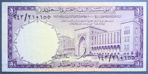 reverse: ARABIA SAUDITA 1 RIYAL 1968 BB