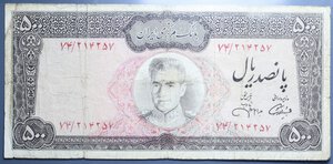 reverse: IRAN 500 RIALS 1971-1973 MB-BB