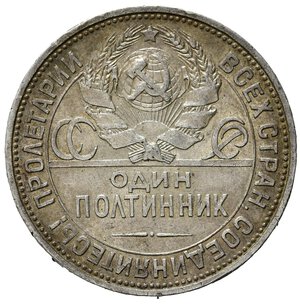obverse: RUSSIA. CCCP. 50 Kopeki 1925. Ag. BB+