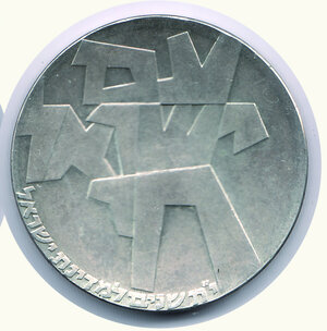 reverse: ISRAELE - 5 Lirot 1966 - Anniversario indipendenza.