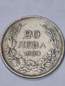 reverse: BULGARIA. 20 LEVA 1930 C 21MM/3,95GR MB+.