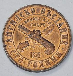 reverse: BULGARIA. 1 LEVA 1976 NC 27MM/8,4GR QSPL.