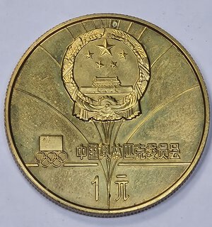 obverse: CINA. 1 YUAN 1980 R 33MM/12,15GR SPL+.