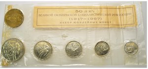 reverse: RUSSIA. CCCP. Serie di 6 monete 1967. FDC