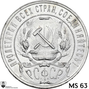 obverse: Russia.  Russian Soviet Federated Socialist Republic (1918-1923).. Rouble 1921 ΑΓ, St. Petersburg mint