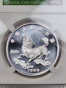 obverse: 5 YUAN 1996 CINA PF70 SLAB CCG