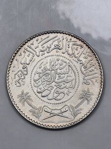 obverse: 1 RYAL 1947 ARABIA SAUDITA QFDC