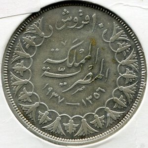 reverse: Egitto. Faruq 1°. 10 piastres del 1937-1939. Ag. BB.
