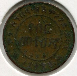 reverse: Etiopia. Imperatore Menelik 2°. 1/100 birr del 1889. Cu. MB.