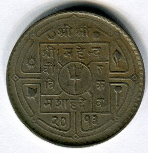 reverse: Nepal. Birendra Bir Bikram. 1 rupia del 1976 - 1979. CuNi. qBB. NC.