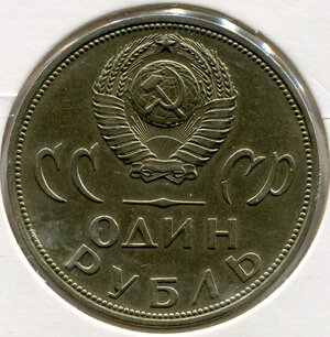 reverse: Russia (CCCP/URSS). 1 rublo 