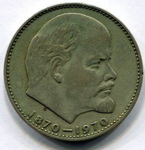 obverse: Russia (CCCP/URSS). 1 rublo 