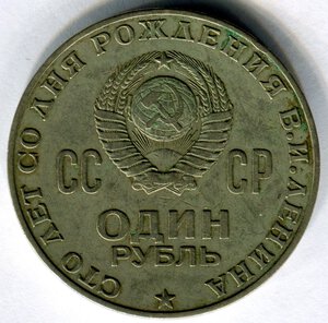 reverse: Russia (CCCP/URSS). 1 rublo 