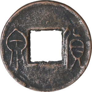 obverse: China.  Wang Mang (7-23 AD).. Sall size Huo Quan (Wealth/Money Coin)