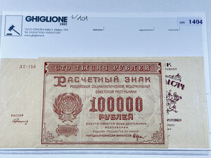 obverse: RUSSIA - Soviet - 25.000 e 100.000 Rubli 1921