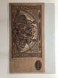 reverse: RUSSIA - Alto comando 10.000 Rubli 1919