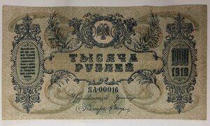 obverse: RUSSIA - Alto comanfo 1.000 Rubli 1919