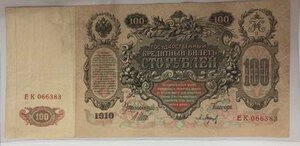 obverse: RUSSIA - 5.000 Rubli e 100 Rubli 1910