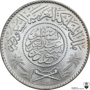 reverse: Saudi Arabia.  Saud bin Abdulaziz (1953-1964). AR Riyal 1374 (1955)