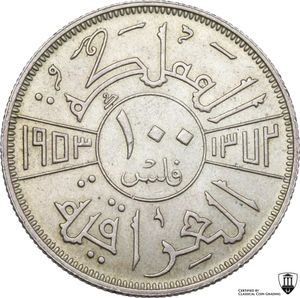 reverse: Iraq. Faisal II (1953-1958). 100 Fils 1372 (1953), London mint.