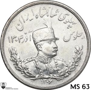 obverse: Iran. Reza Shah (1925-1941). 5000 Dinar SH 1306 (1927) L, Leningrad (St. Petersburg) mint.