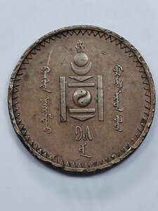 reverse: 5 MONGO 1925 MONGOLIA BB (NC)