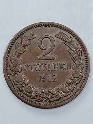 reverse: 2 STOTINKI 1912 BULGARIA BB