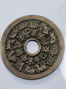 obverse: CINA ZODIACAL CHARMES QING DYNASTY