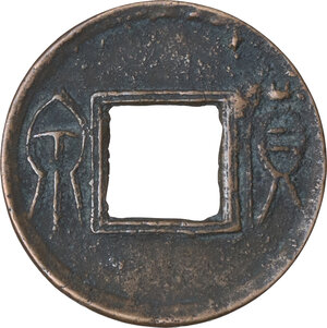 obverse: China.  Wang Mang (7-23 AD).. Sall size Huo Quan (Wealth/Money Coin)