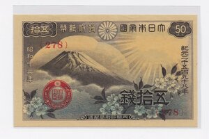 obverse: Japan.  Great Imperial Japanese Government. 50 Sen 1938