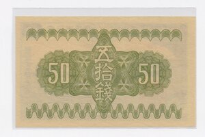 reverse: Japan.  Great Imperial Japanese Government. 50 Sen 1938