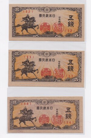 obverse: Japan.  Bank of Japan. Lot of three (3) banknotes, 5 Sen 1944 ND, with continuous serial numbers: {12}, {13}, {14}