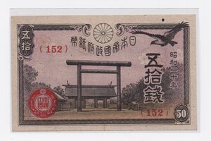 obverse: Japan.  Great Imperial Japanese Government. 50 Sen 1945