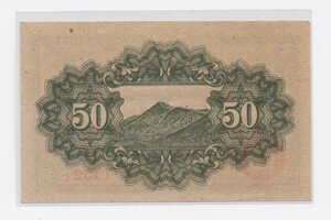 reverse: Japan.  Great Imperial Japanese Government. 50 Sen 1945