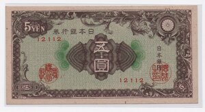 obverse: Japan.  Bank of Japan. 5 Yen 1946-1951