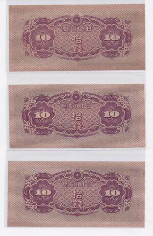 reverse: Japan.  Bank of Japan. Lot of three (3) banknotes, 10 Yen 1947 ND, continuous serials: {7}, {8}, {9}