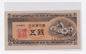 obverse: Japan.  Bank of Japan. 5 Sen 1948 ND