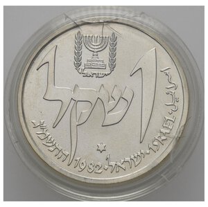 obverse: ISRAELE. 1 sheqel 1982. Ag. KM#123. FDC