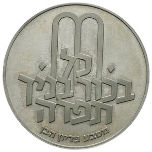 reverse: ISRAELE. 10 Lirot 1970. Ag. KM#56.1 (plain edge). FDC